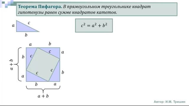 Планиметрия_Теорема Пифагора смотреть онлайн
