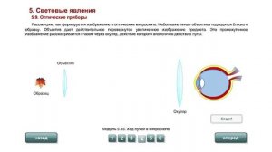 8 кл.  Оптические приборы