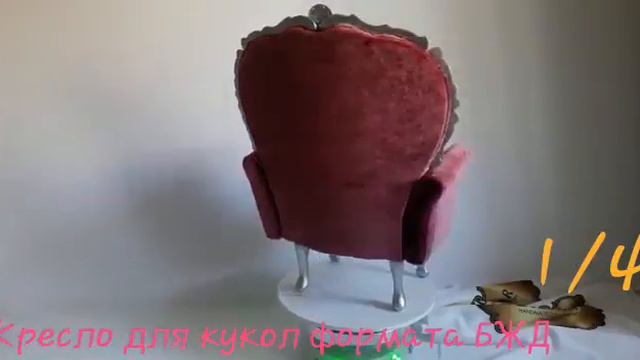 Кресло для кукол формата 1/4 BJD смотреть онлайн