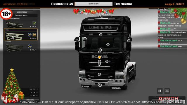 ETS 2 "Карта России RusMap v1.7" + ProMods Зима + Ёлочка ● Multiplayer ● Euro Truck Simulator 2 смотреть онлайн