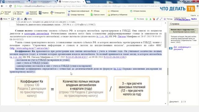 Как рассчитать и уплатить транспортный налог на автомобиль? смотреть онлайн