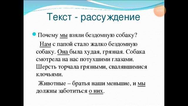 Урок русского языка в 3 классе "Текст-рассуждение" смотреть онлайн