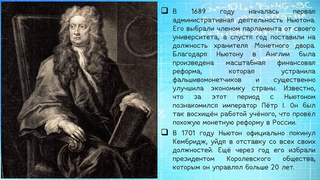 День притяжения - день Ньютона смотреть онлайн