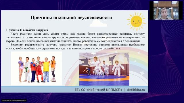 Вебинар «Как помочь младшему школьнику преодолеть трудности в учебе» смотреть онлайн