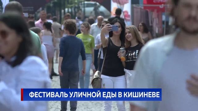 Фестиваль уличной еды в Кишиневе