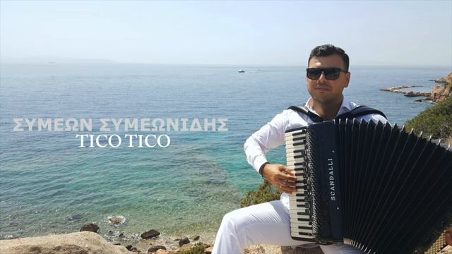 Simeon Simeonidis - Tico Tico || Accordeon Version