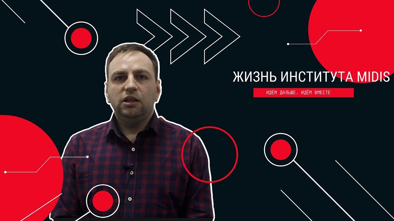 В МИДиС с мастер-классом пришёл предприниматель Денис Лезин