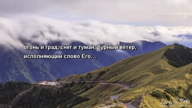 Псалом № 148 смотреть онлайн