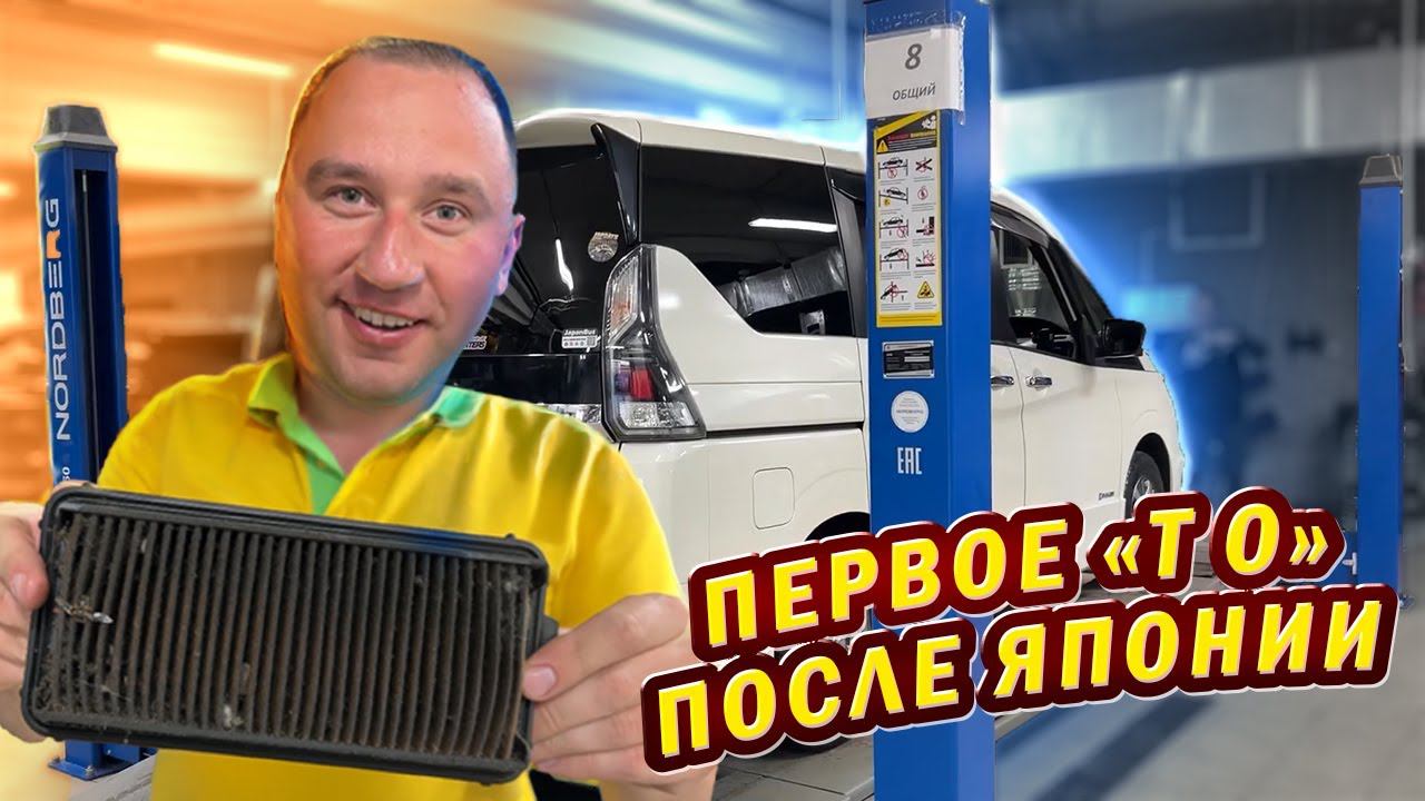В КАКОМ СОСТОЯНИИ ПРИХОДИТ МАШИНА С ЯПОНИИ? Первое ТО NISSAN SERENA e-Power смотреть онлайн