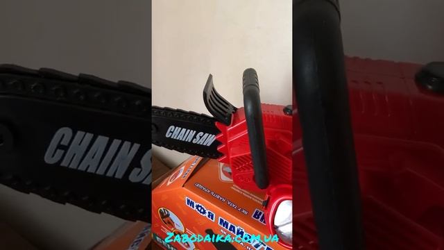 Бензопила детская игрушка лимо той смотреть онлайн