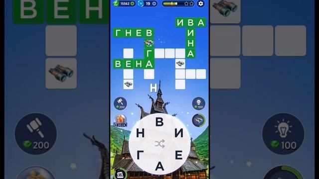 Кроссворд WOW (481 - 496 уровень) СТАВКИРКА В УРНЕСЕ, НОРВЕГИЯ, все 16 уровней