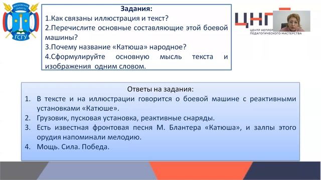 Развитие читательских компетенций на примере сплошных, несплошных, составных и смешанных текстов смотреть онлайн