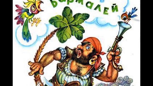 Бармалей | Сказки детям | для детей смотреть онлайн