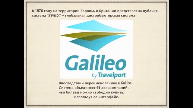 История появления и развития систем онлайн бронирования смотреть онлайн