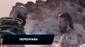 God of war - Переправа (Все артефакты,скрытые области,сундуки,вороны Одина)