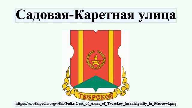 Садовая-Каретная улица смотреть онлайн