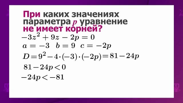 Алгебра. 8 класс. Решение квадратных уравнений /25.11.2020/ смотреть онлайн