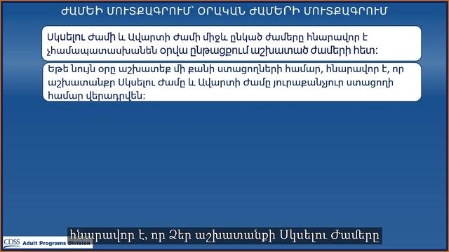 ESP Time Entry For Providers Armenian