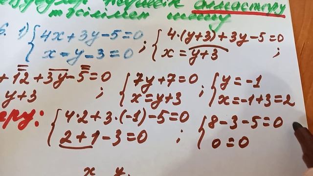 Екі айнымалысы бар сызықтық теңдеулер жүйесін алмастыру тәсілімен шешу смотреть онлайн