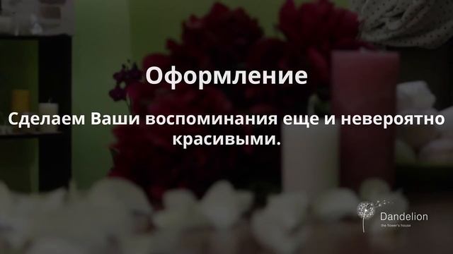 Салон цветов Dandelion. Мы открылись! смотреть онлайн