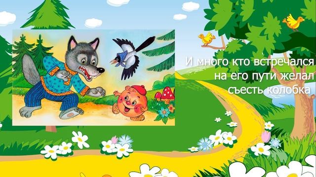 Буктрейлер "Колобок" смотреть онлайн