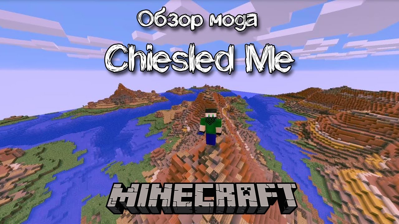 Обзор мода Chiesled Me для майнкрафта | Уменьшение и увеличение размера вашего персонажа смотреть онлайн