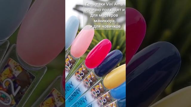 Самые модные гель-лаки Jenny от Vivi Ama — стильные цвета лаков Pantone #shorts #маникюр смотреть онлайн