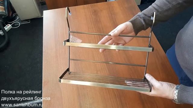 Полка на рейлинг двухъярусная 5345