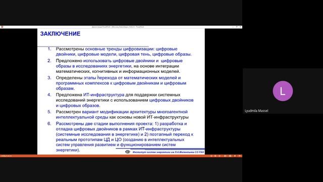 Семинар “ИНТЕЛЛЕКТУАЛЬНЫЕ СИСТЕМЫ и СИСТЕМНОЕ ПРОГРАММИРОВАНИЕ” 18 марта 2021 года смотреть онлайн