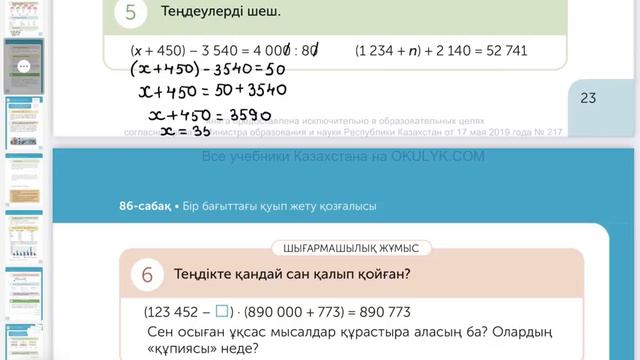 Математика 4-сынып 86-сабақ смотреть онлайн