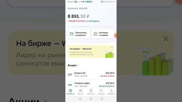 Инвестиции.Что по портфелю? Инвестиции на минималках. смотреть онлайн