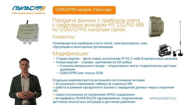 Презентация - GSM модемы "Пульсар" смотреть онлайн