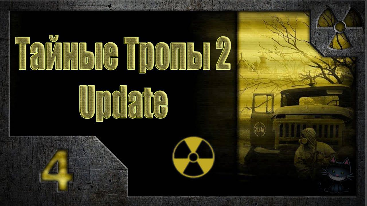 Тайные Тропы 2. Мысли Стрелка (4). Лэйла. смотреть онлайн