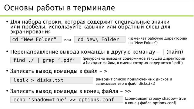 7. Введение в терминал - GNU/Linux для начинающих смотреть онлайн
