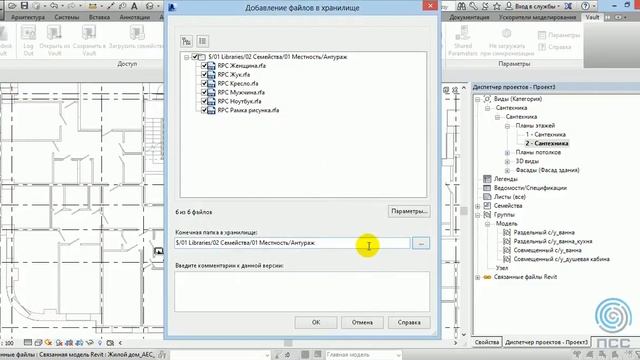 Вебинар: Совместная работа с использованием Autodesk Vault и Autodesk Revit смотреть онлайн