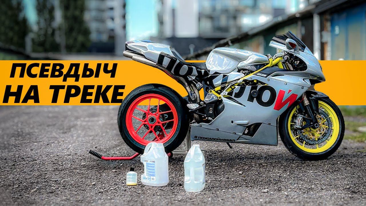 Псевдычи. Чуть не разложился на треке! смотреть онлайн