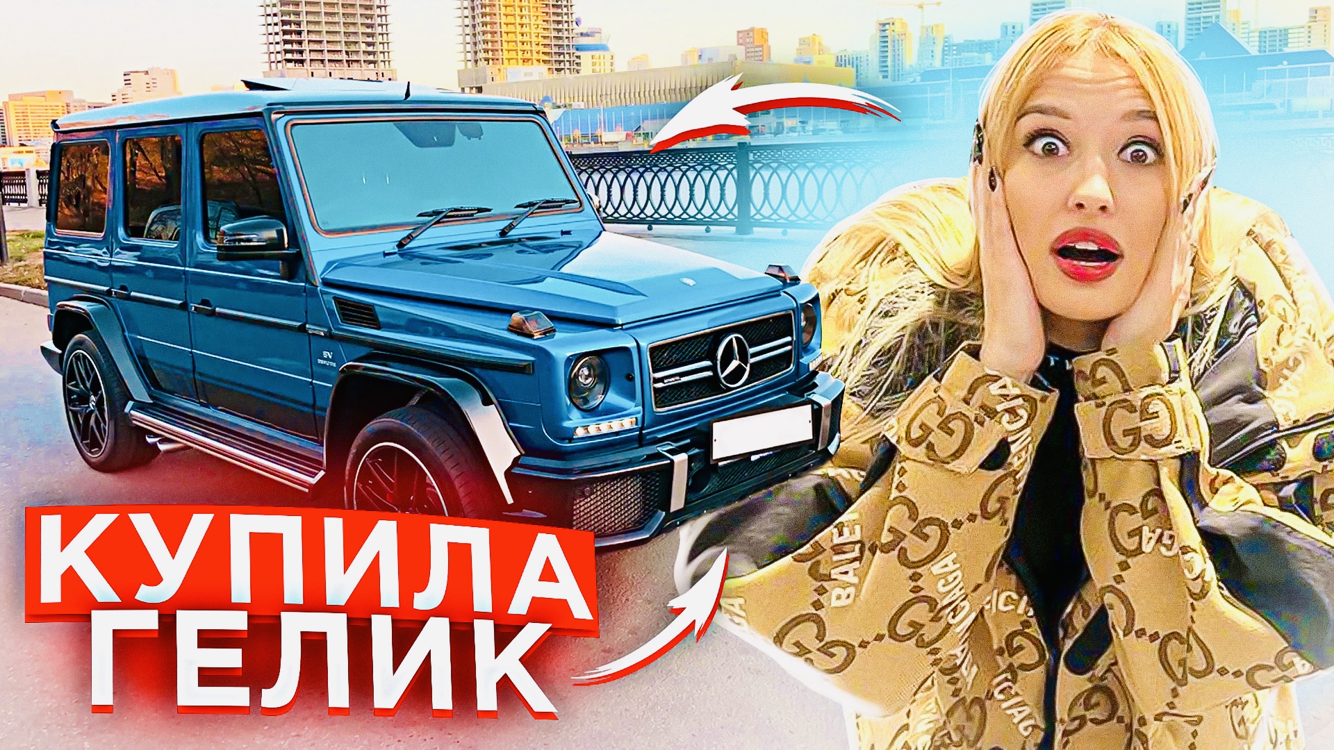 Купила ГЕЛИК! смотреть онлайн