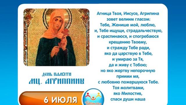 6 июля Мц Агриппины смотреть онлайн