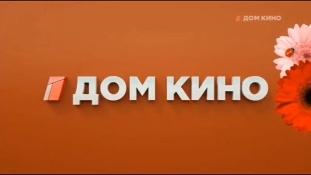 Летние заставки (Дом кино, 2020) смотреть онлайн