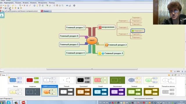Как создать интеллект - карту легко в программе XMind смотреть онлайн