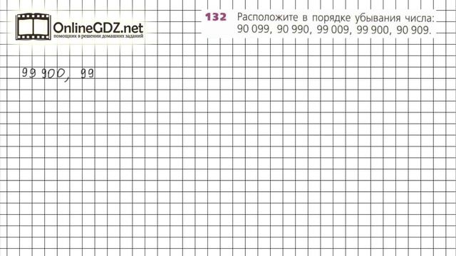 Задание №132 - ГДЗ по математике 5 класс (Дорофеев Г.В., Шарыгин И.Ф.) смотреть онлайн