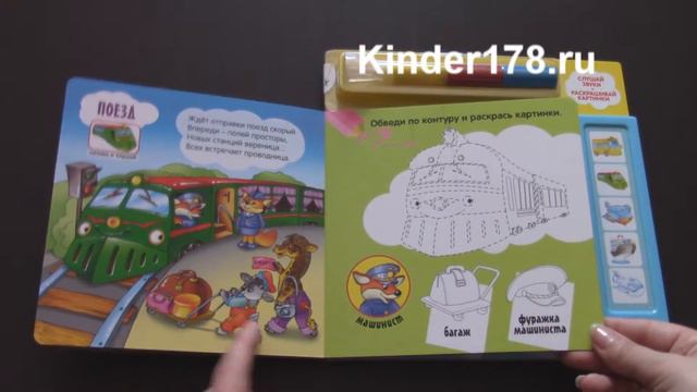 Детская музыкальная книга "Давай прокатимся" Рисуй и слушай. Азбукварик. Видео-обзор смотреть онлайн