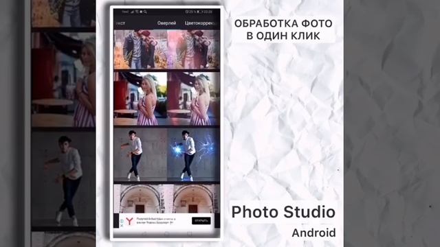 Обработка фото в один клик в Photo Studio | как улучшить фото | Приложение для обработки смотреть онлайн
