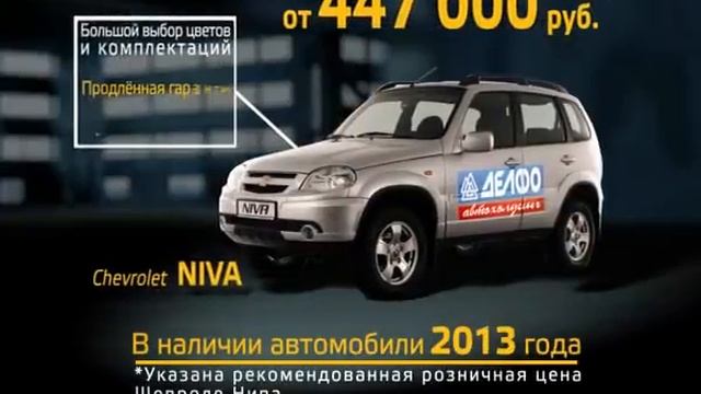 Chevrolet Niva в автосалоне Делфо Авто