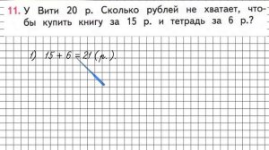 Страница 23 Задание 11 – Математика 2 класс (Моро) Часть 2
