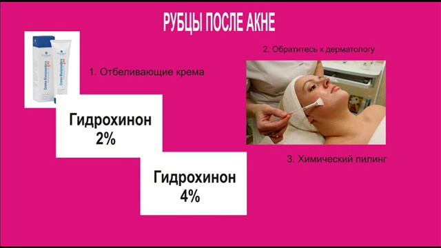 Как избавиться от следов после прыщей (акне). Как убрать шрамы. смотреть онлайн
