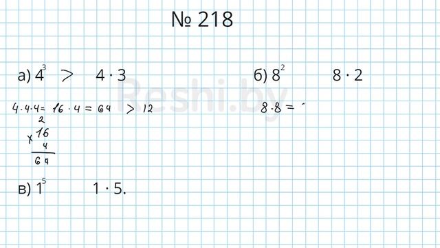 №218 / Глава 1 - Математика 5 класс Герасимов смотреть онлайн