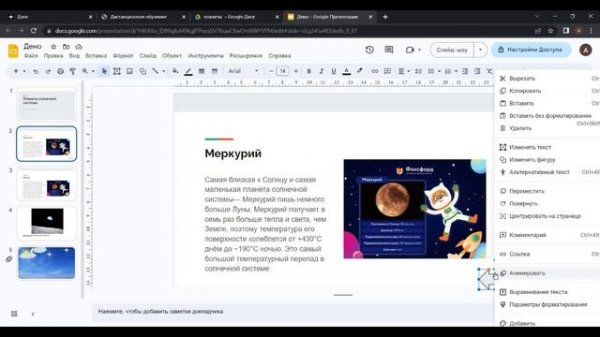 Создание управляющих кнопок в google презентациях
