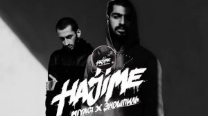 Miyagi & Эндшпиль - ЛЮБИ МЕНЯ