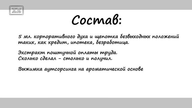 Крепкий сон рабочего класса. АНИМАЦИЯ